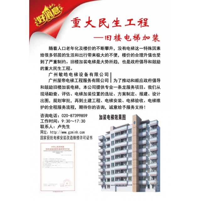 電梯加裝