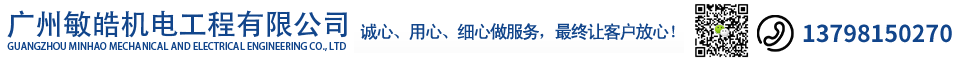 廣州敏皓機(jī)電,屋帝,廣州電梯維保公司-廣州中央空調(diào)工程,廣州電梯維保,電梯加裝,電梯安裝,電梯銷(xiāo)售,電梯配件